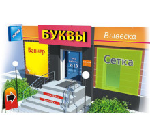 Наружная реклама