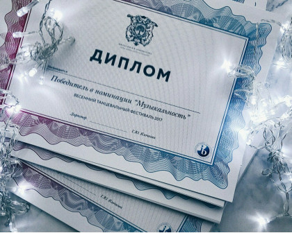 Дипломы и грамоты